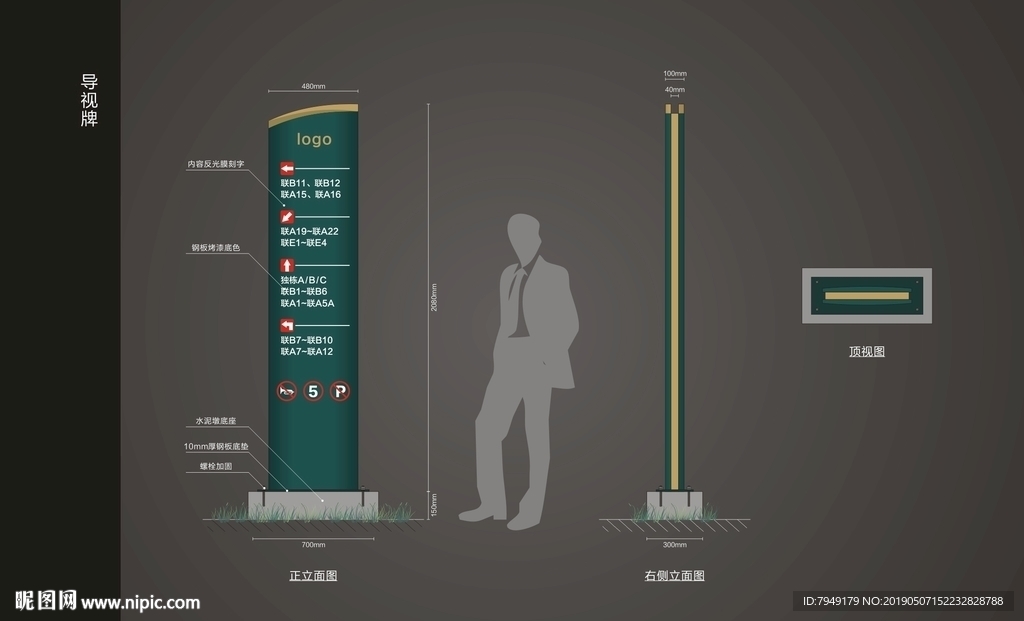 导视牌