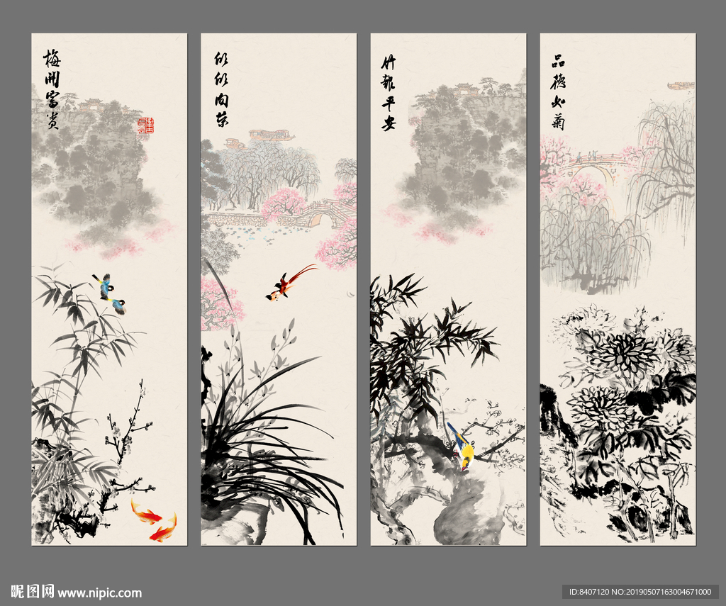 梅兰竹菊