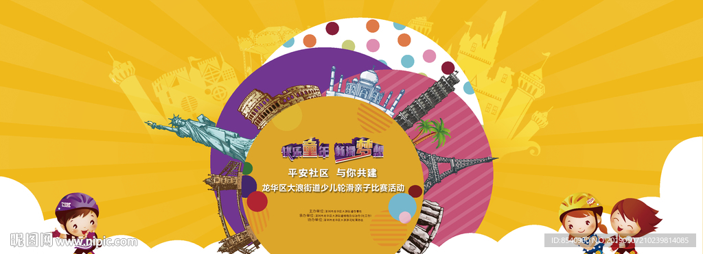 少儿轮滑展板设计