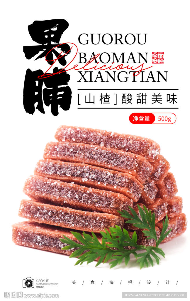 山楂条