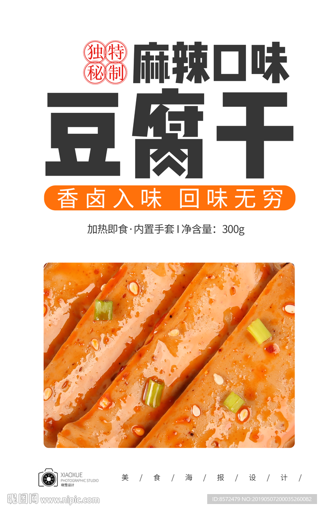 豆腐干小零食