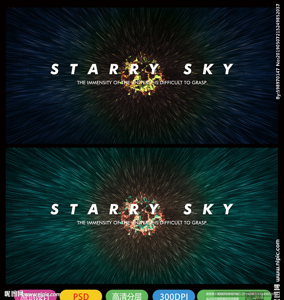 星空创意海报