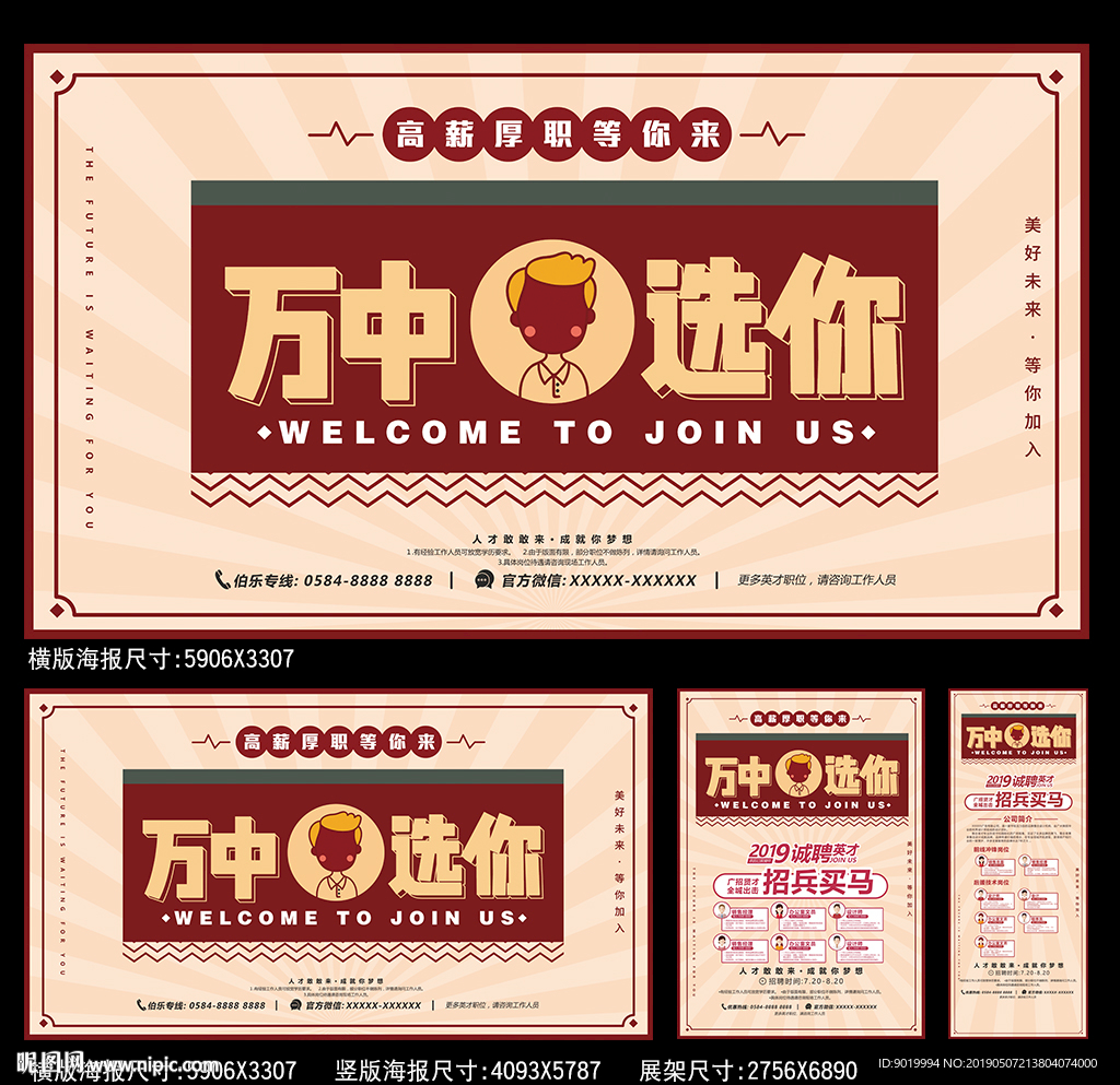 招聘