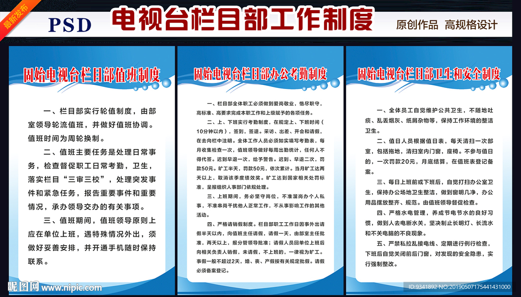电视台制度牌