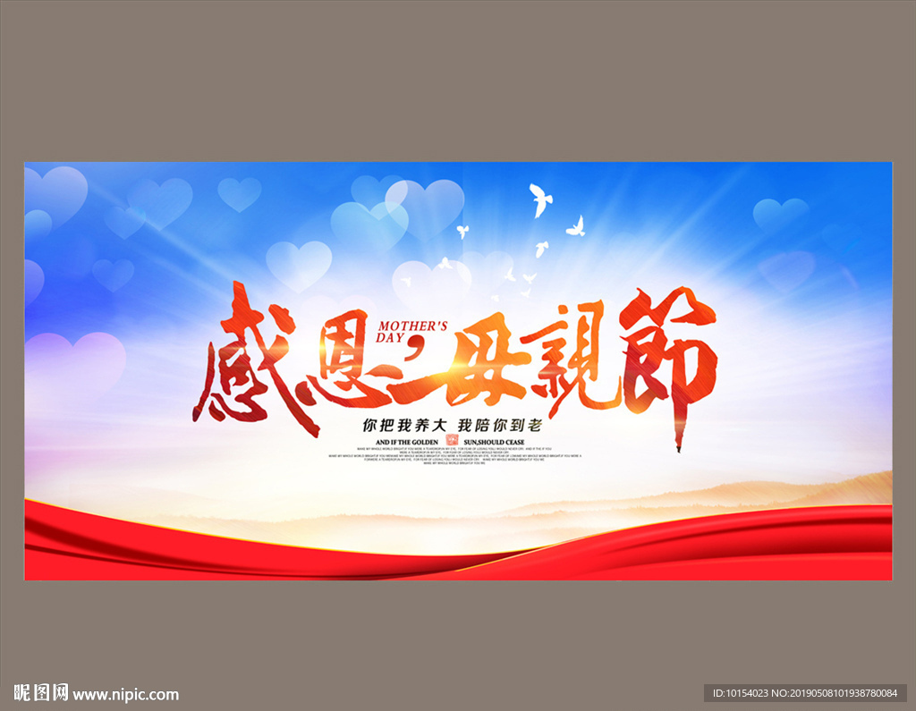 母亲节