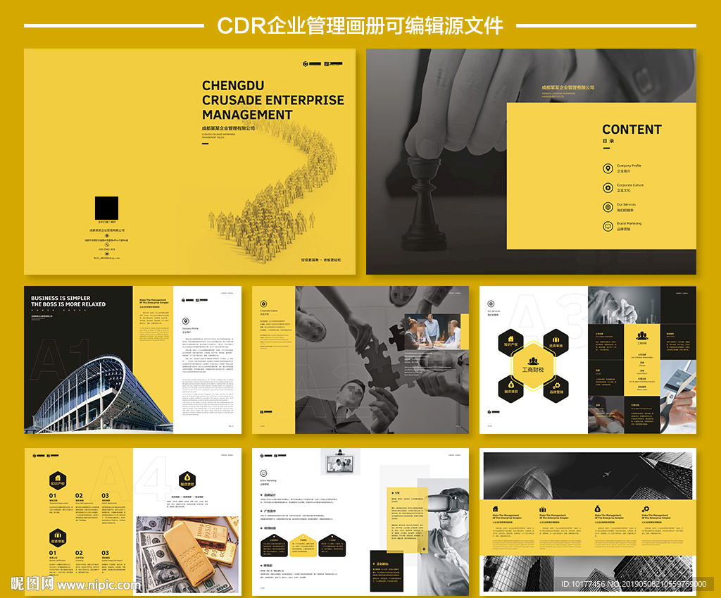 CDR企业管理画册可编辑源文件