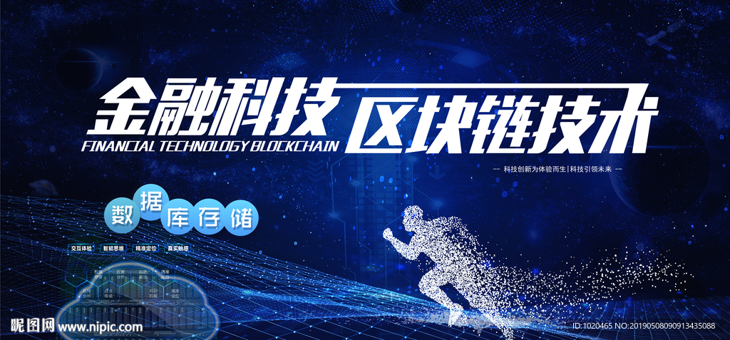 区块链技术