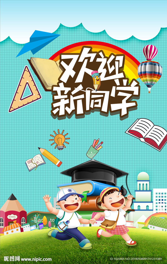 欢迎新同学海报
