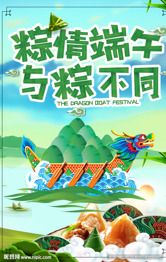 端午海报