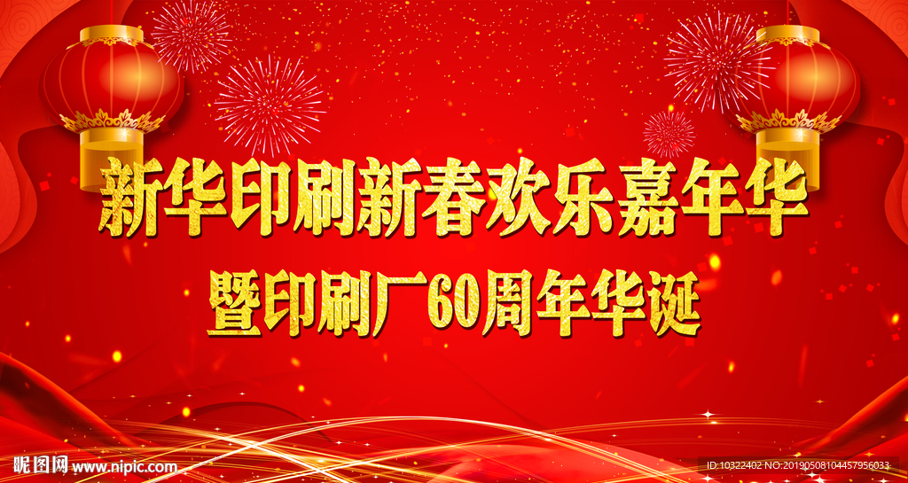 企业嘉年华年会