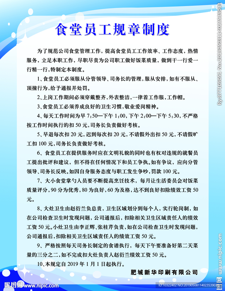 食堂职工规章制度