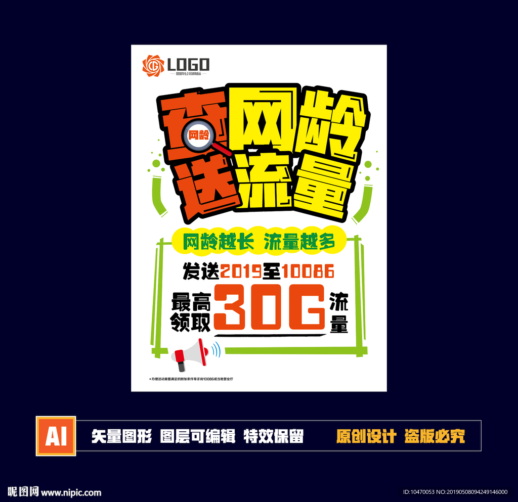 查网龄手写海报