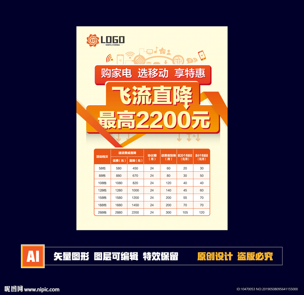 家电直降单页