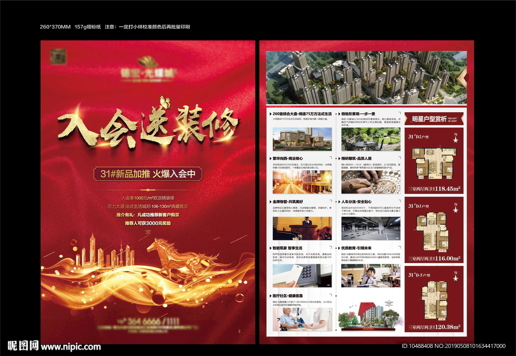 五一 国庆 单页 DM 海报