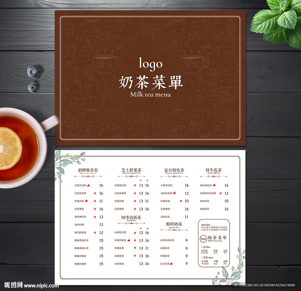 奶茶菜单