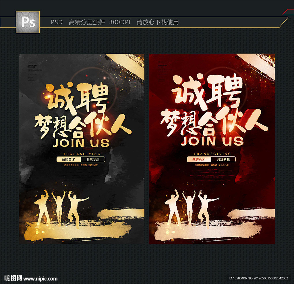 招聘 创意海报