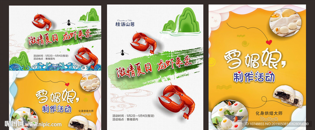 活动海报