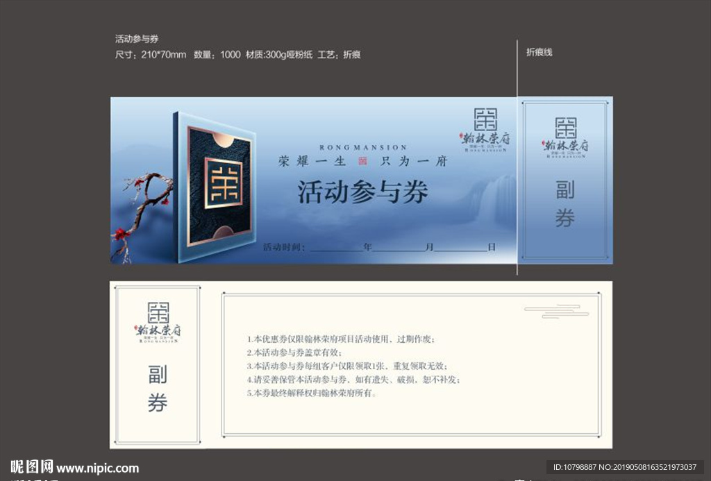 新中式活动参与券