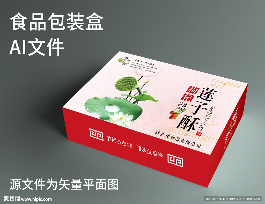 食品包装盒