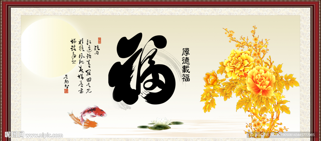 百福图