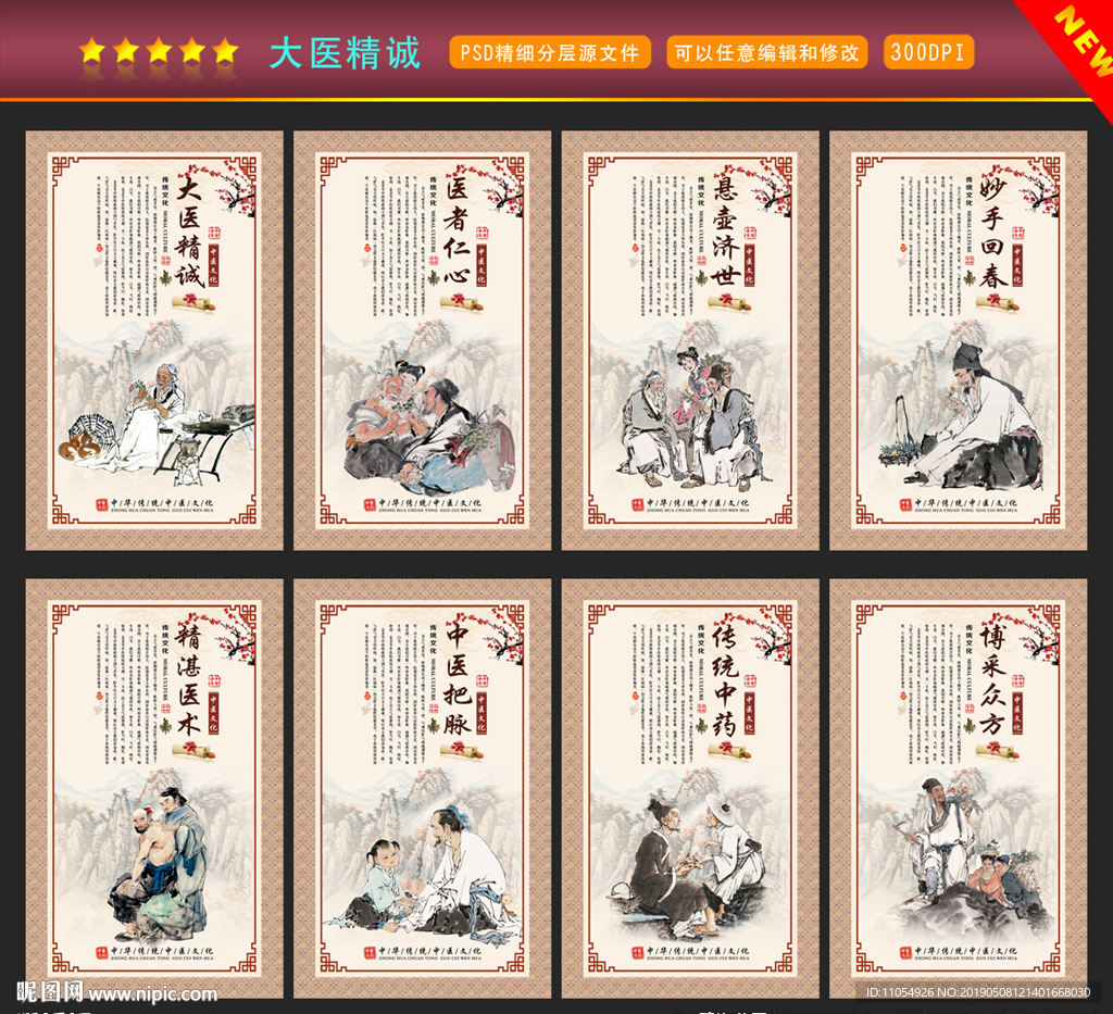 大医精诚