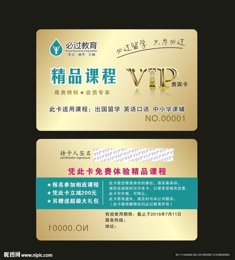 会员卡