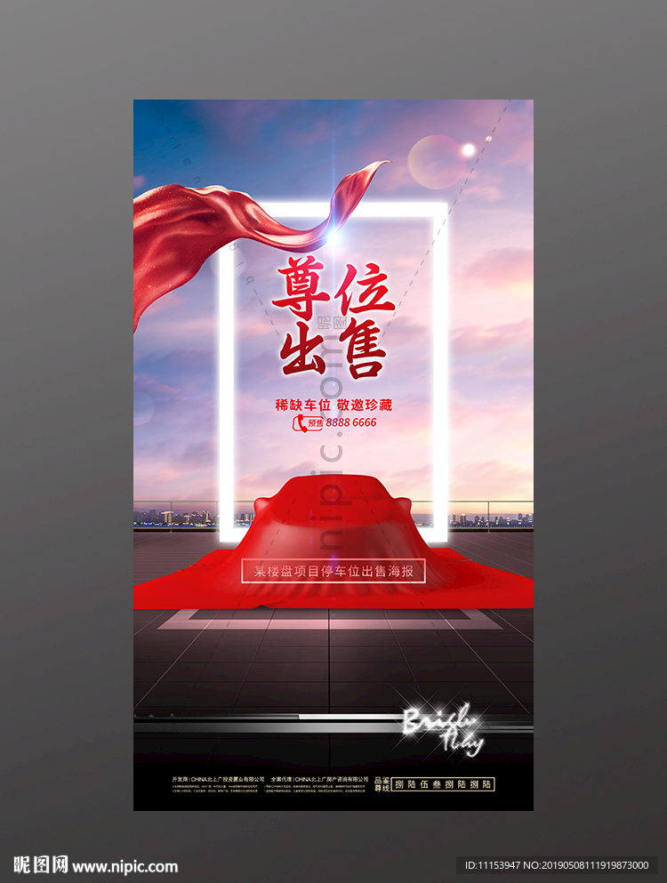 房地产车位开盘广告