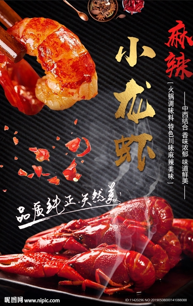 小龙虾海报麻辣小龙虾香辣小龙虾