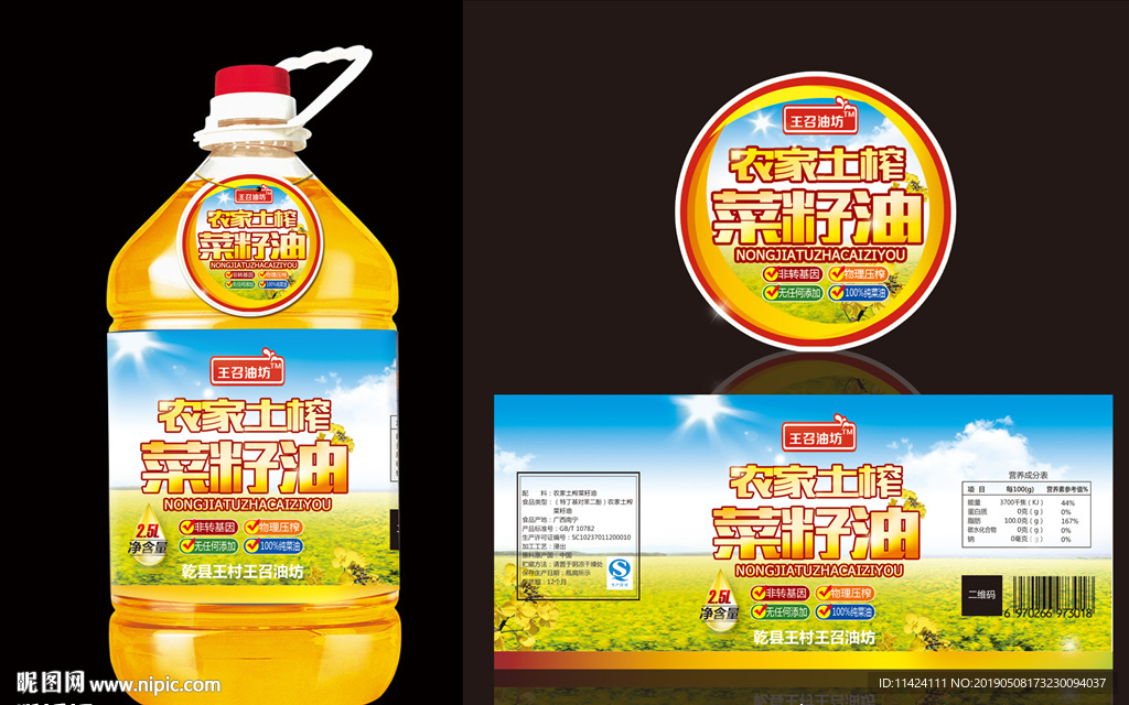 菜籽油
