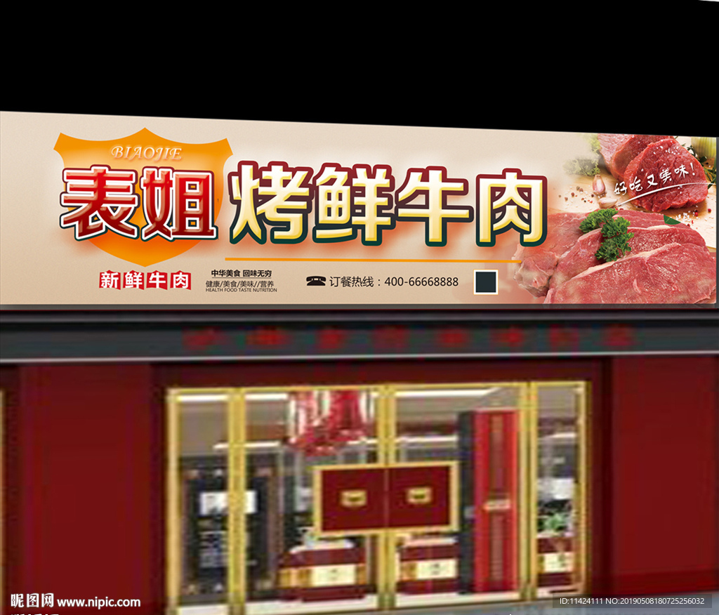 烤肉店门头