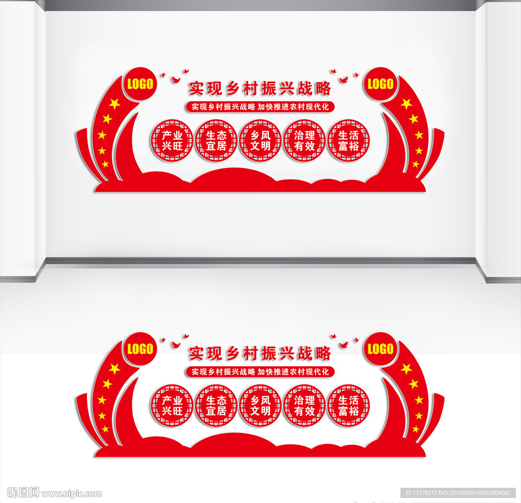 乡村振兴