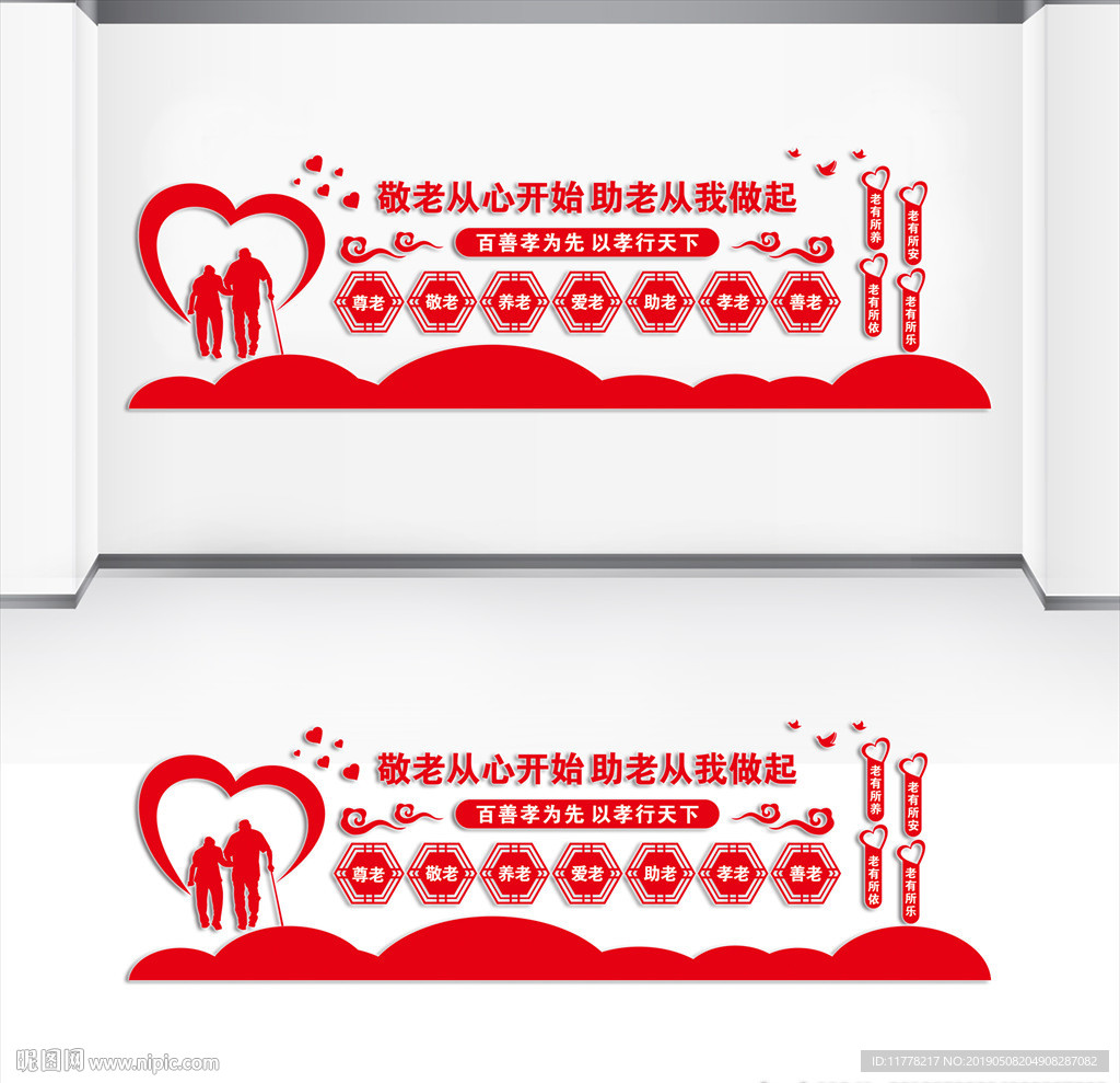 敬老院文化墙