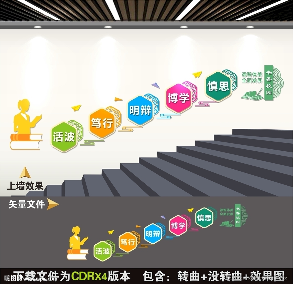 校园楼梯文化墙