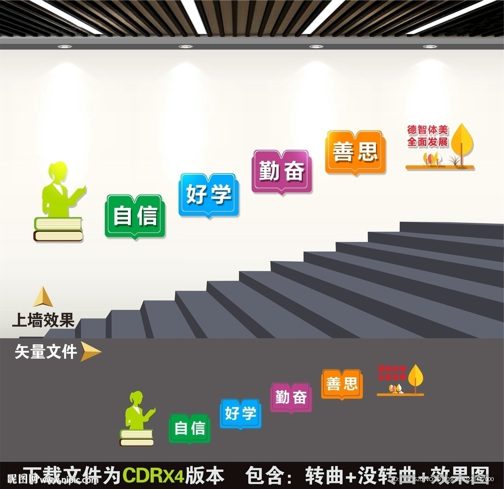 学校楼道文化墙