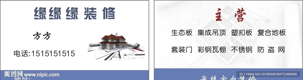 装修名片