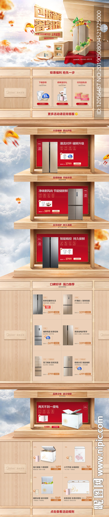 冰箱保鲜活动首页