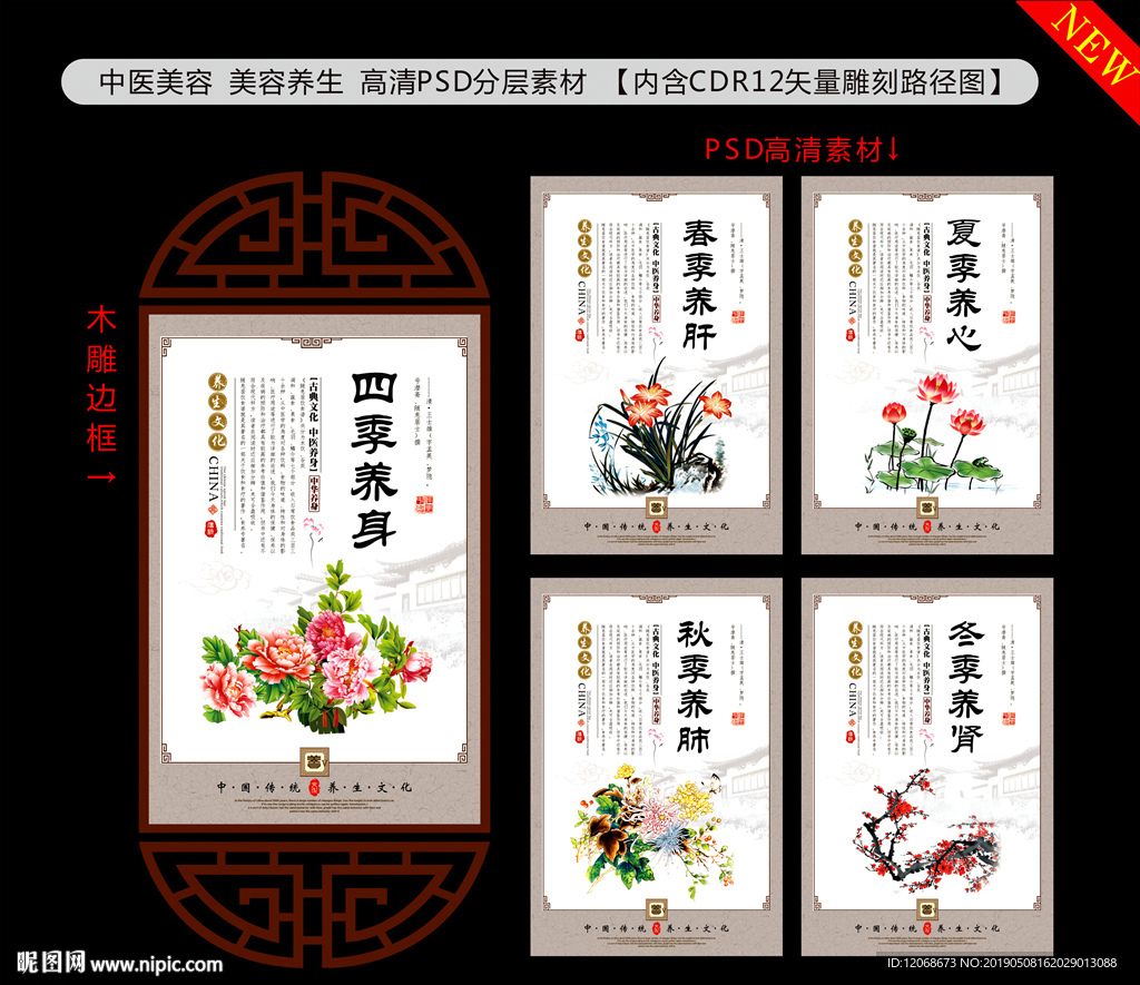四季养生 中医养生