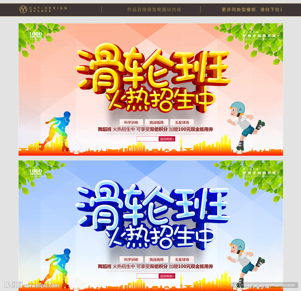 轮滑