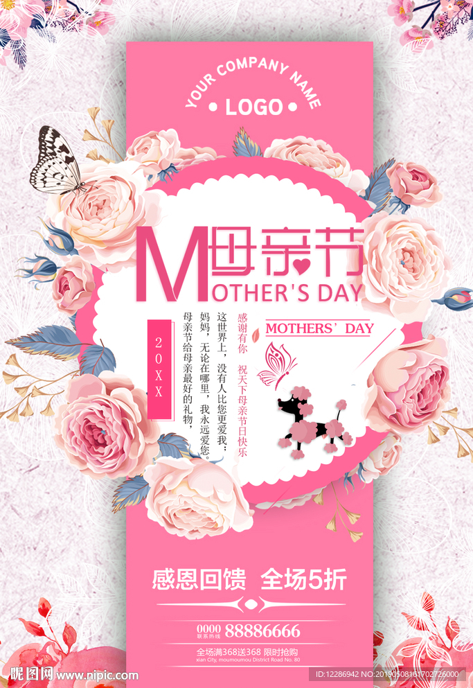 粉红色母亲节促销海报