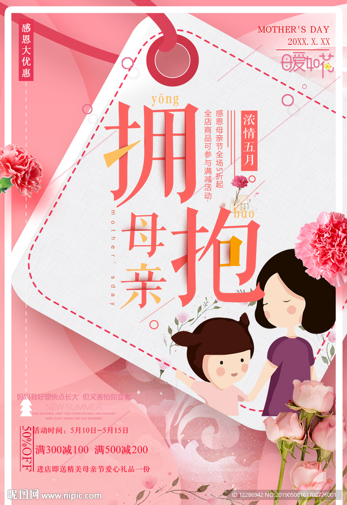 红色母亲节主题海报