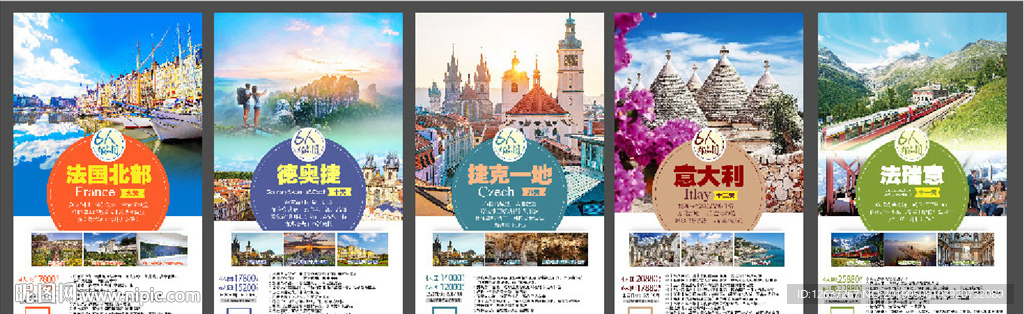 法意德  欧洲旅游广告