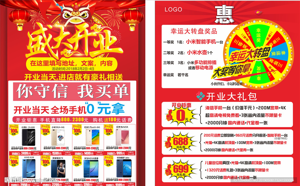 手机店开业
