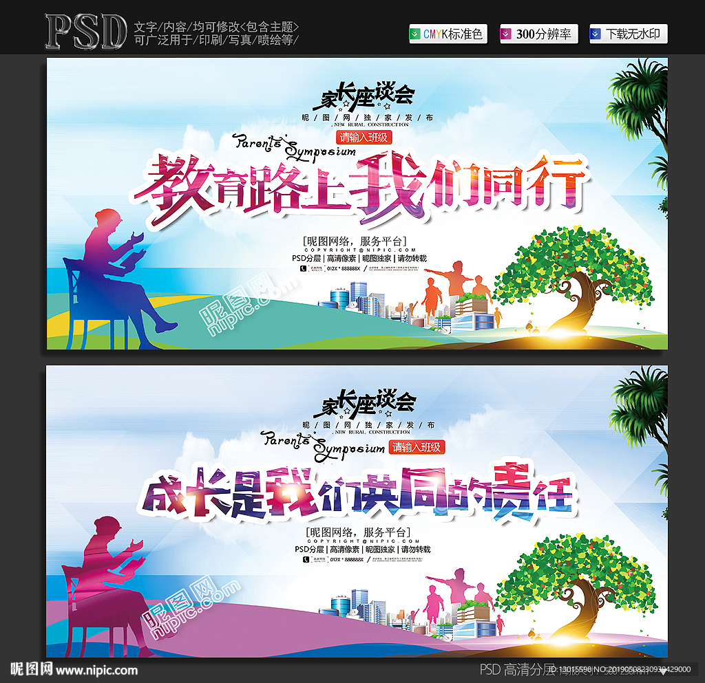 家长会