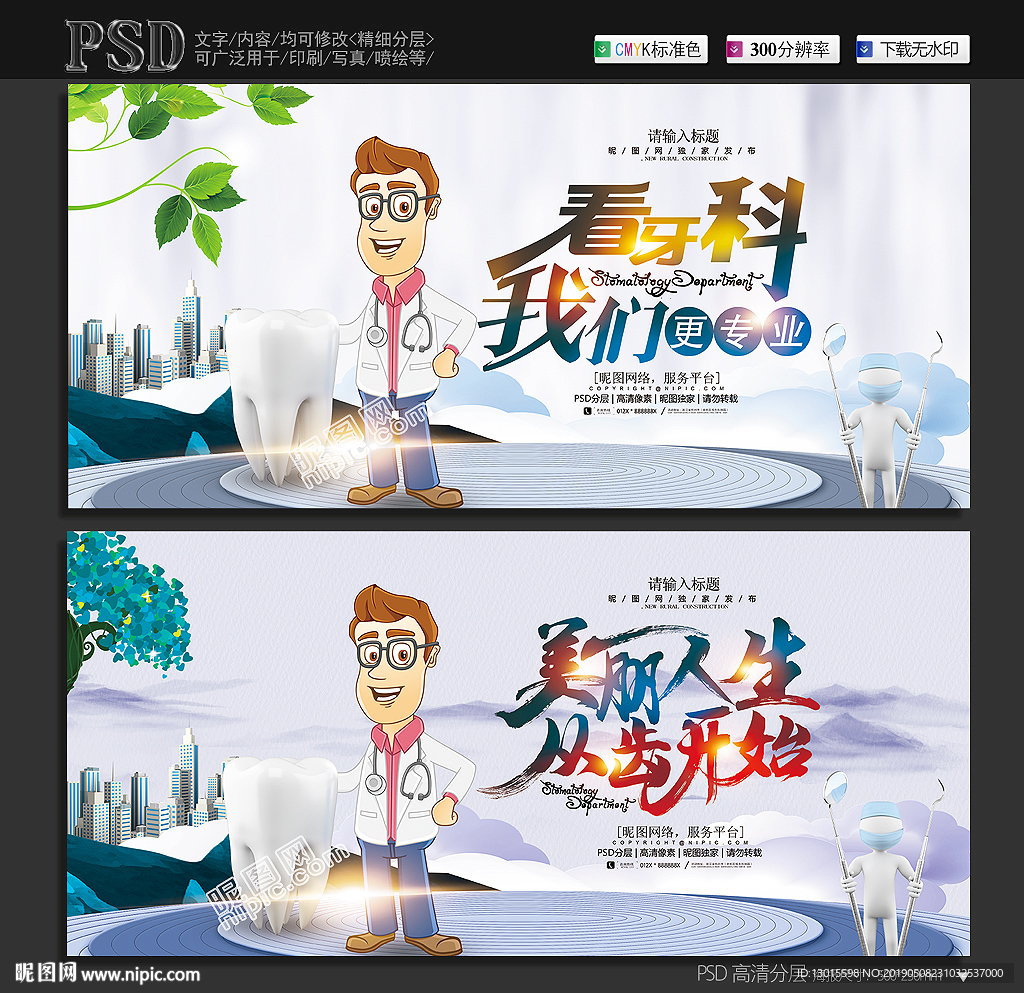 牙科广告