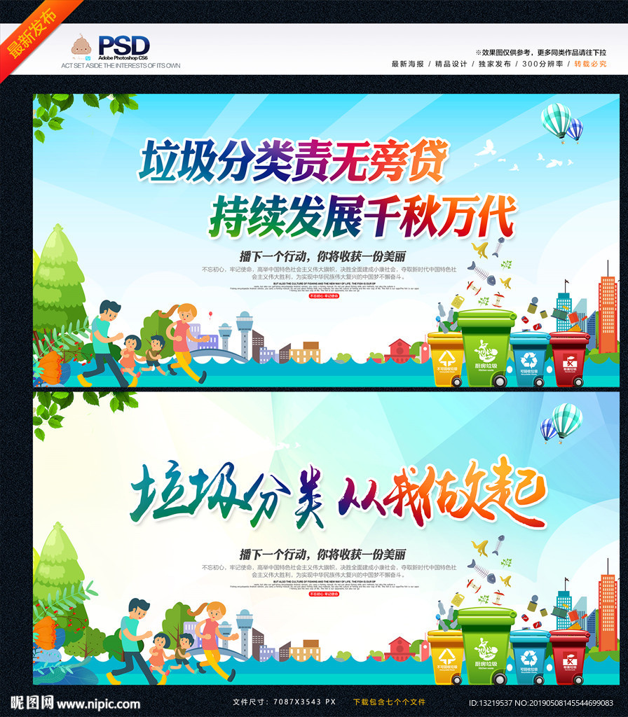 垃圾分类标语