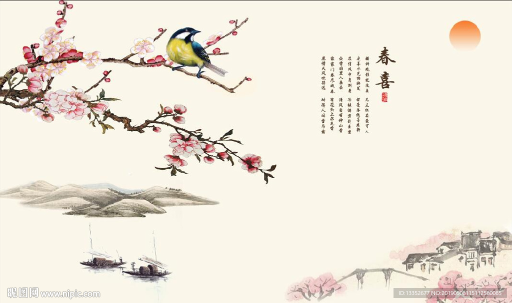 春喜