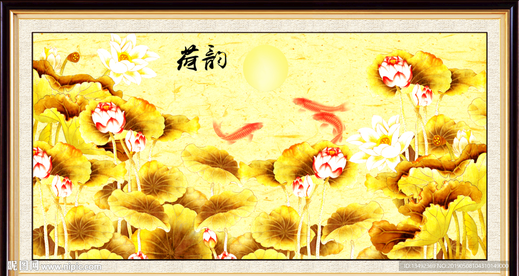 金色荷花图