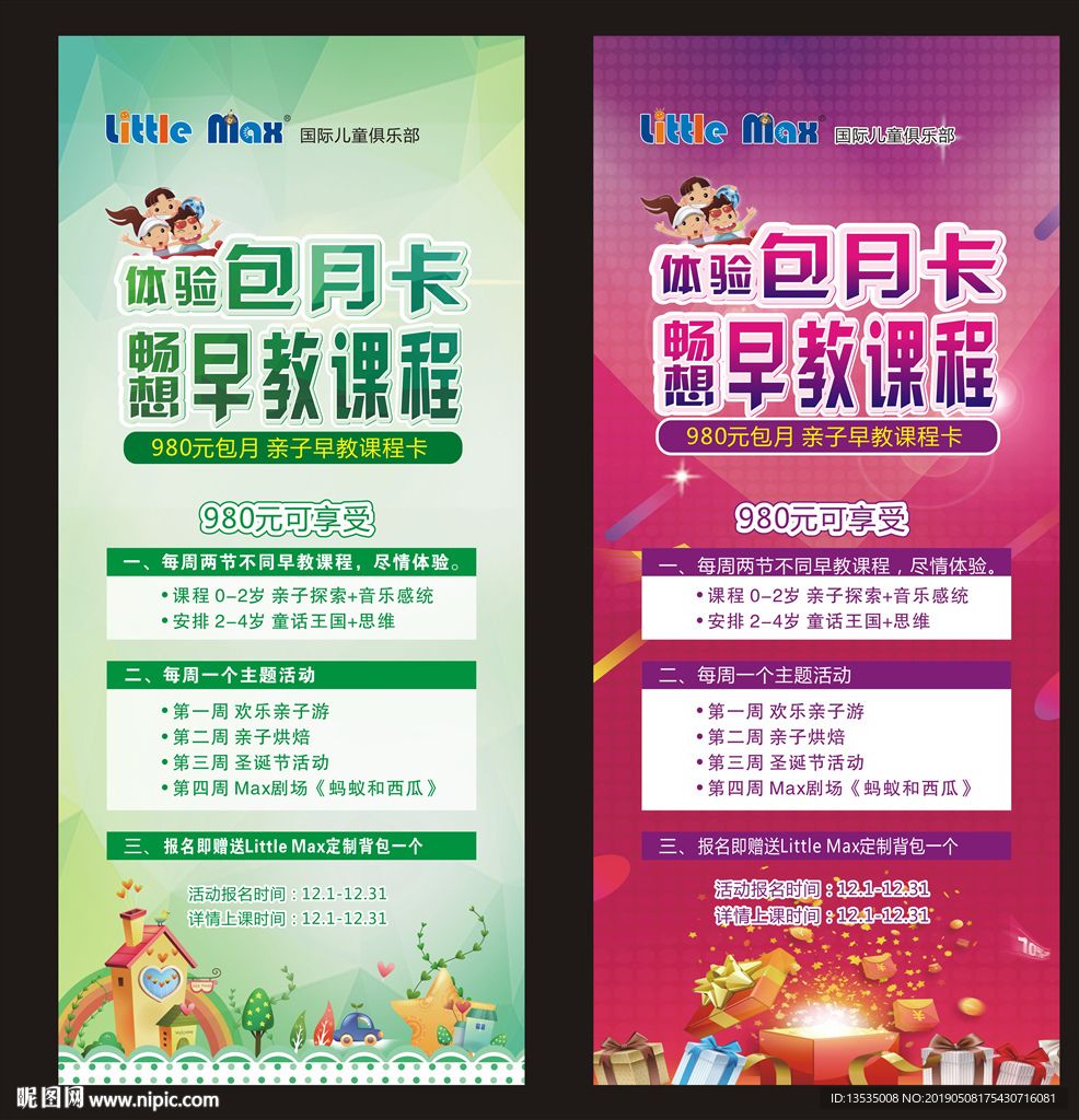 早教展架