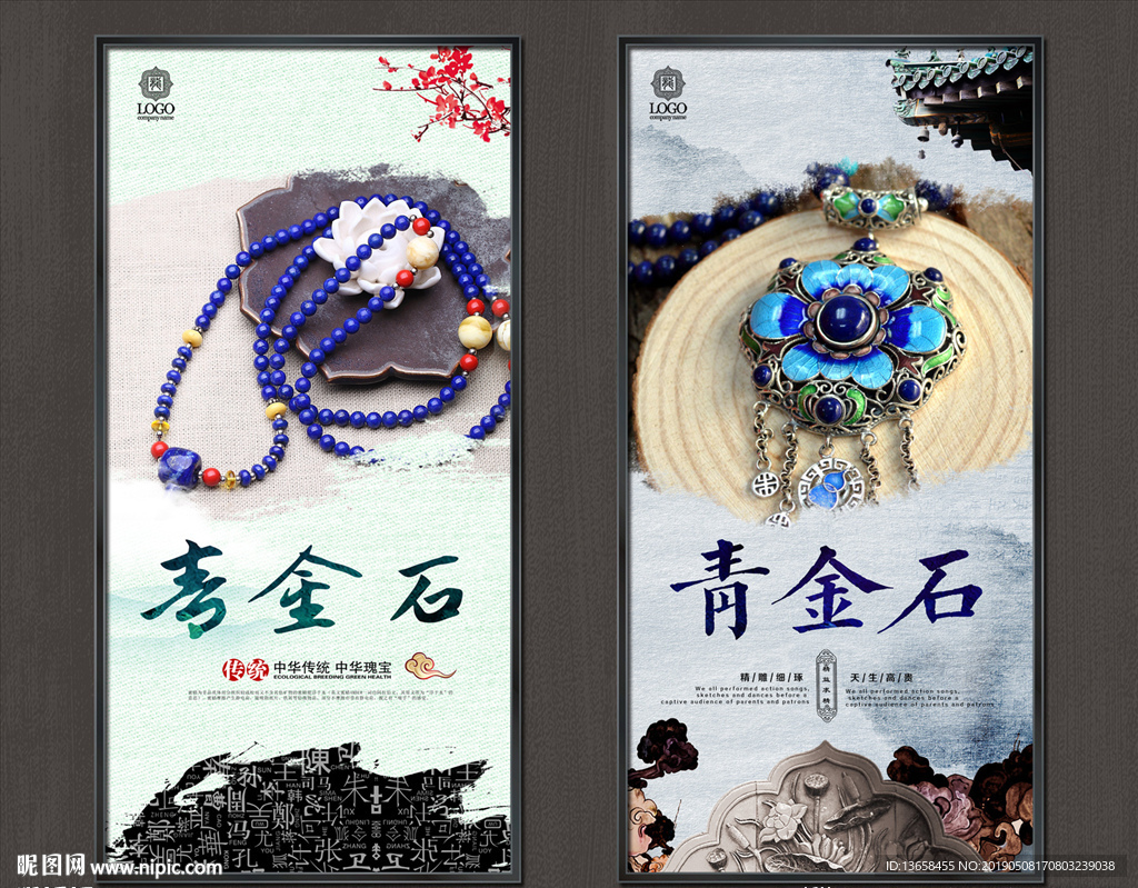 青金石