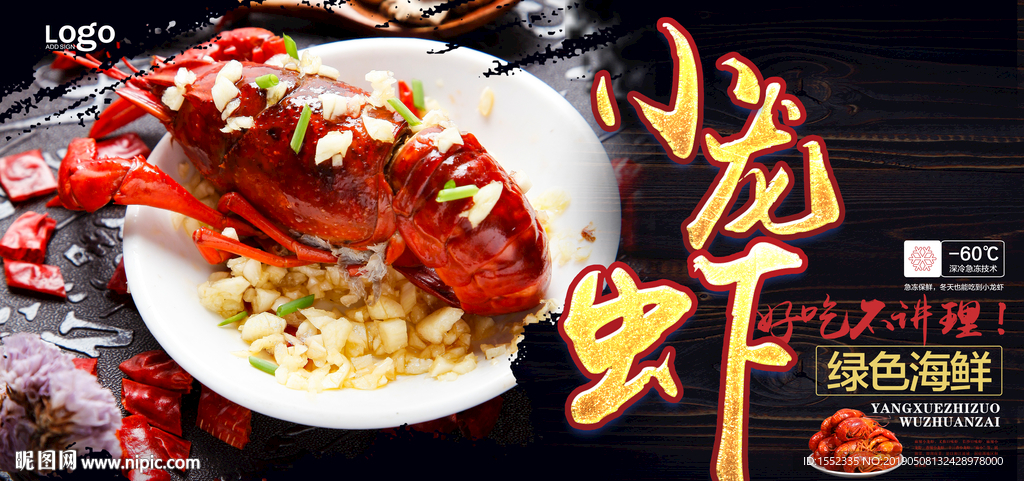 小龙虾